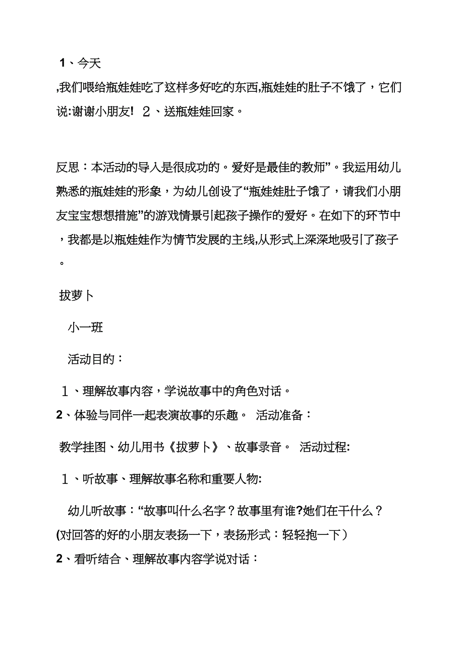 小班手工教案小狗_第3页