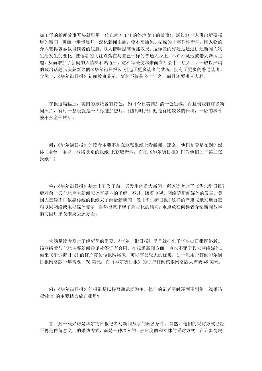 华尔街日报是怎么运作的.doc_第2页