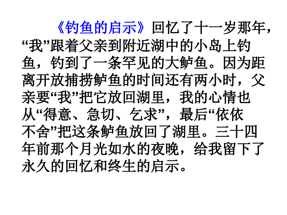 人教版第九册第四单元——生活中的启示整体教学课件_第3页