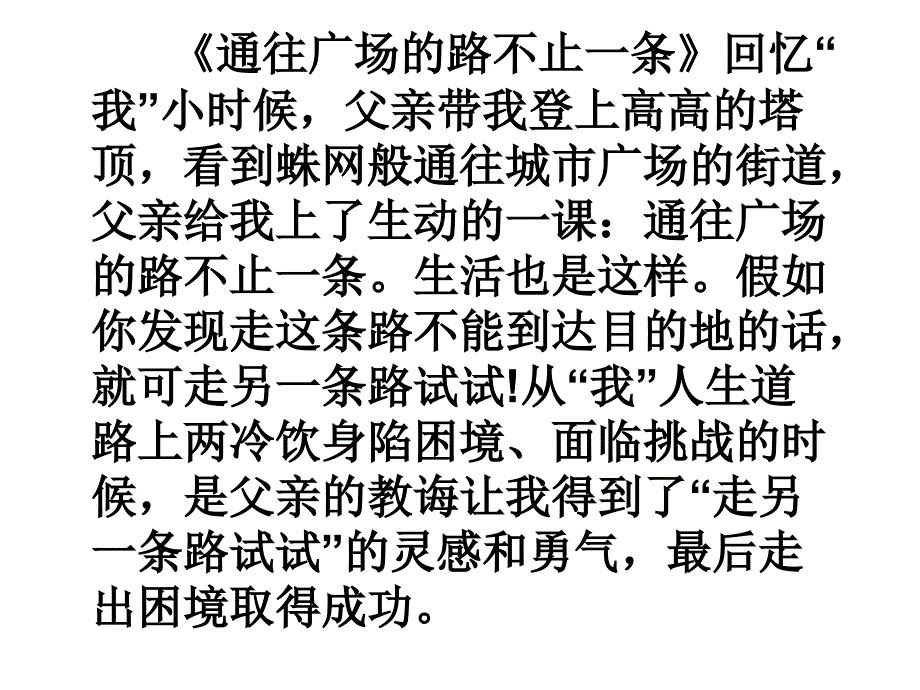 人教版第九册第四单元——生活中的启示整体教学课件_第4页