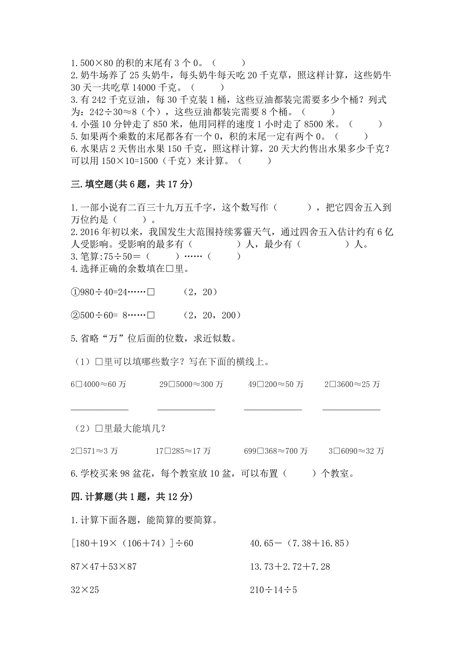 2022青岛版四年级上册数学期末测试卷精品【精选题】.docx_第2页