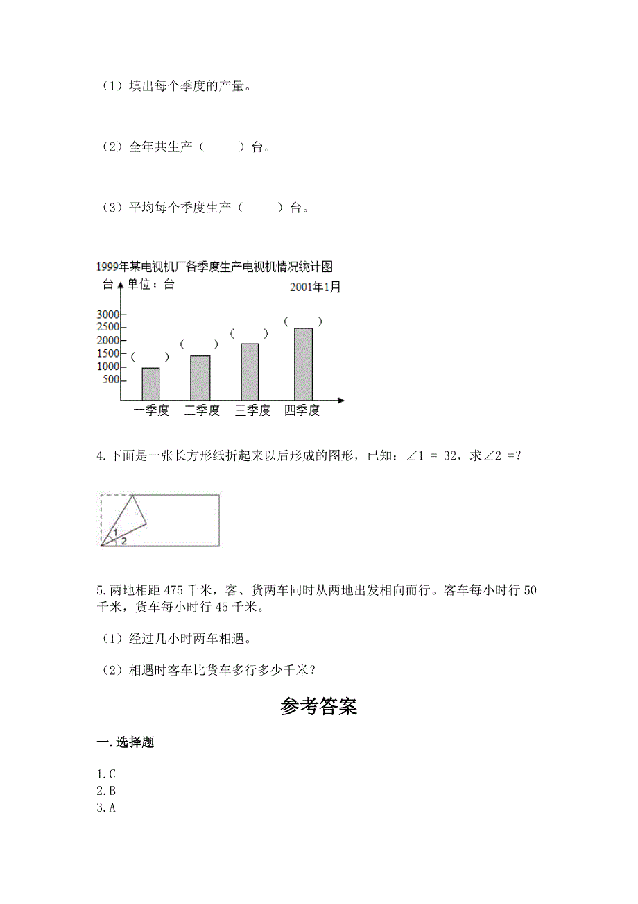 2022青岛版四年级上册数学期末测试卷精品【精选题】.docx_第4页