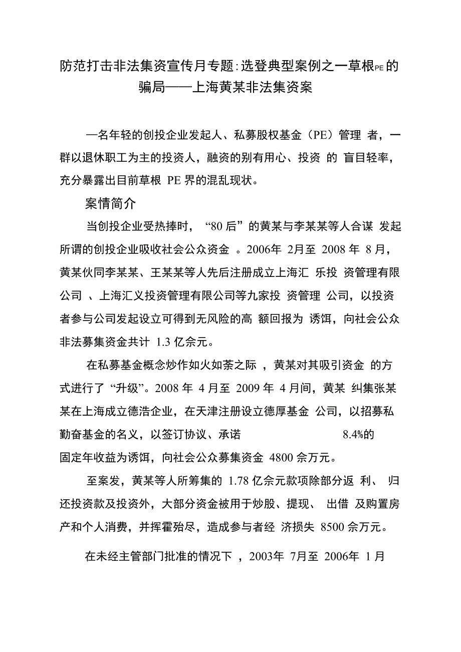 非法集资典型案例_第1页