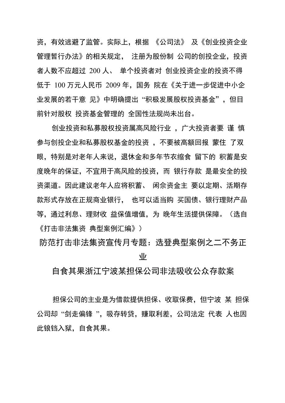 非法集资典型案例_第4页