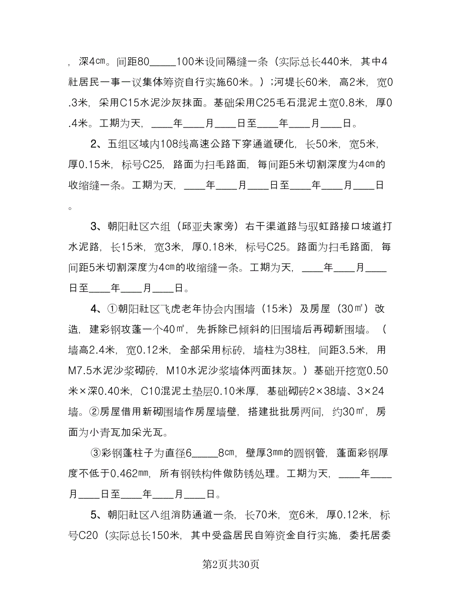 二线城市农村道路工程施工协议书（六篇）.doc_第2页