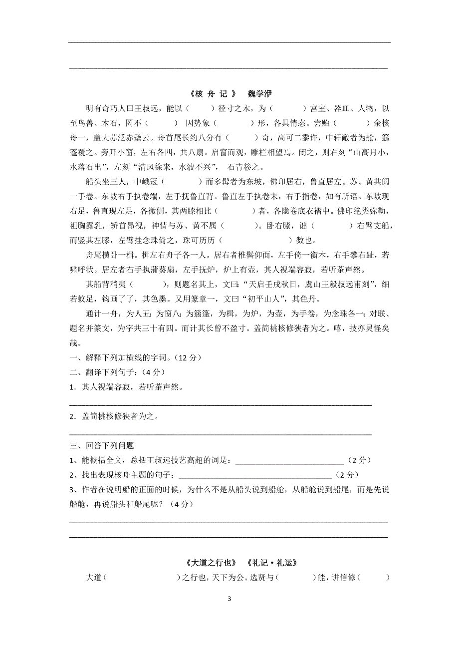 2015-2016学年度山东日照市陈抟中学初二上学期语文第五单元文言文复习题_第3页