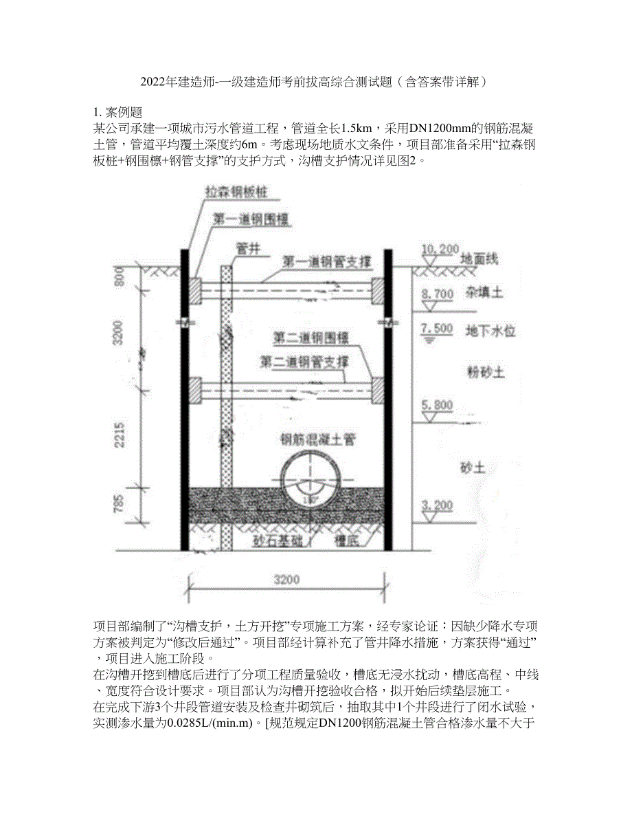 2022年建造师-一级建造师考前拔高综合测试题（含答案带详解）第40期_第1页