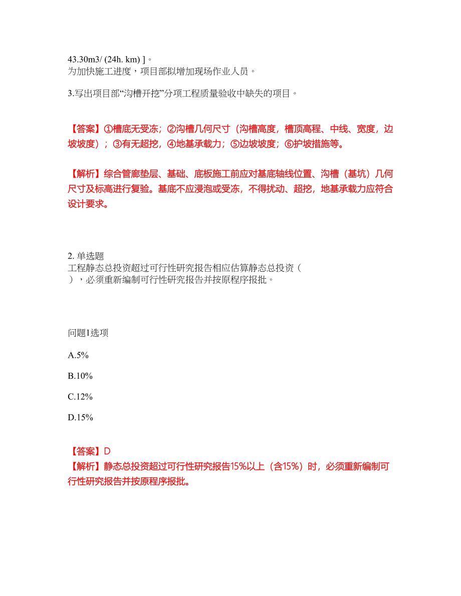 2022年建造师-一级建造师考前拔高综合测试题（含答案带详解）第40期_第2页