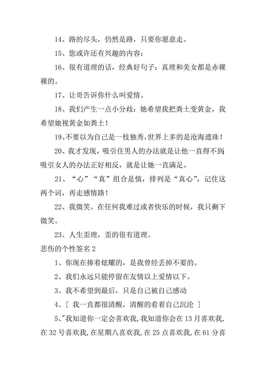 悲伤的个性签名12篇很悲伤的个性签名签名_第2页