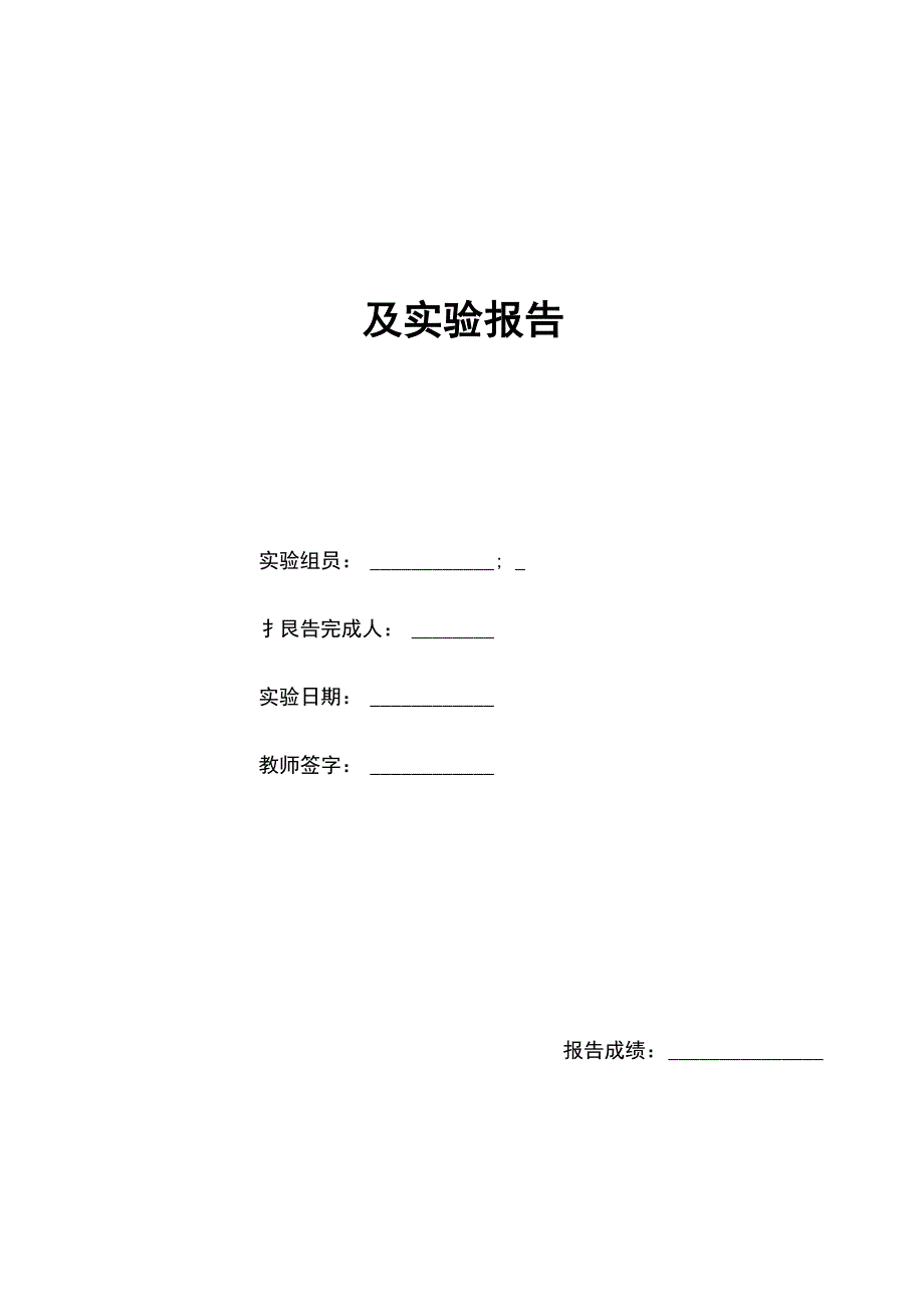 表面张力实验指导书_第1页