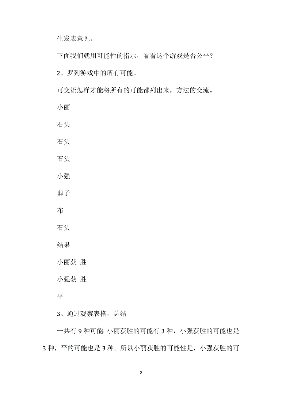 五年级数学教案-事件可能性练习_第2页