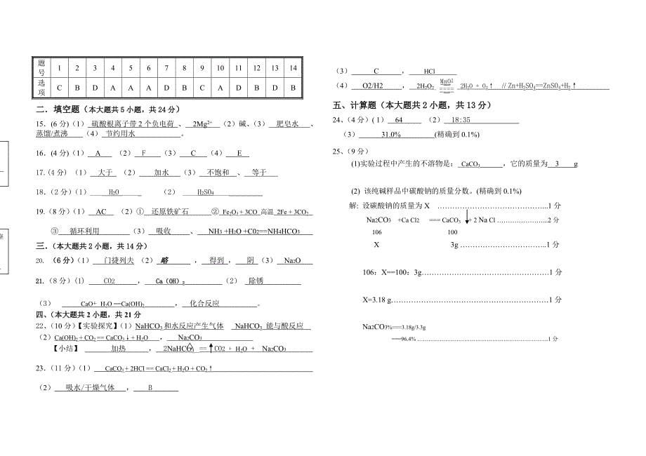 广东省东莞市九年级化学中考六校联考试题人教版_第5页