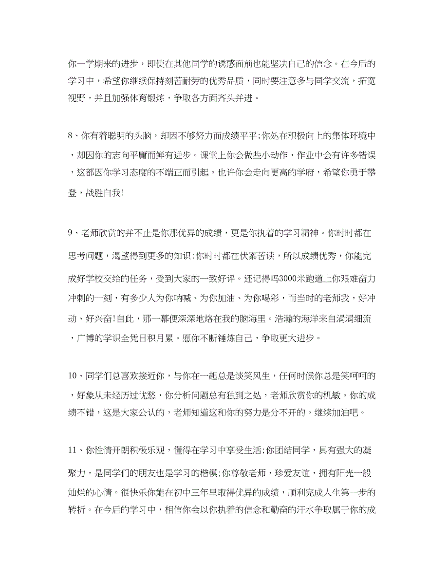 2023年班主任学年评语表.docx_第3页