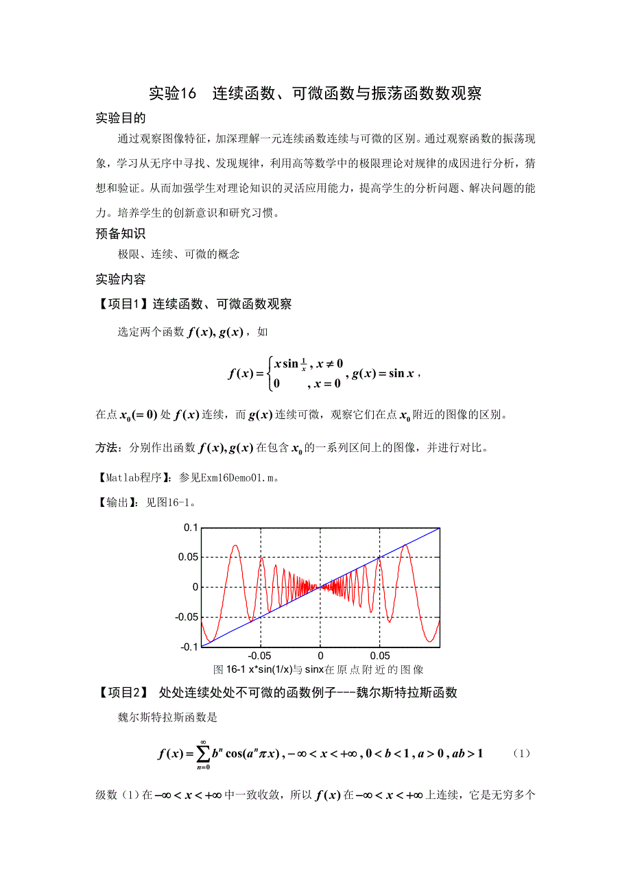 数学实验教程实验16(连续可微函数观察)_第1页
