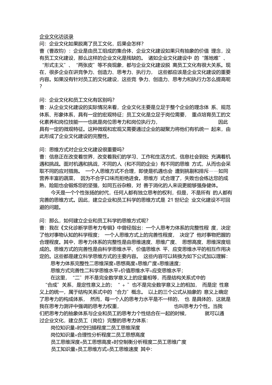 企业文化访谈录_第1页