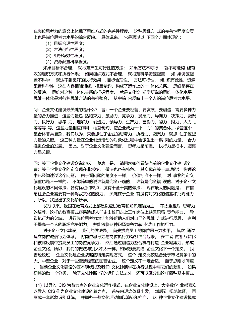 企业文化访谈录_第3页