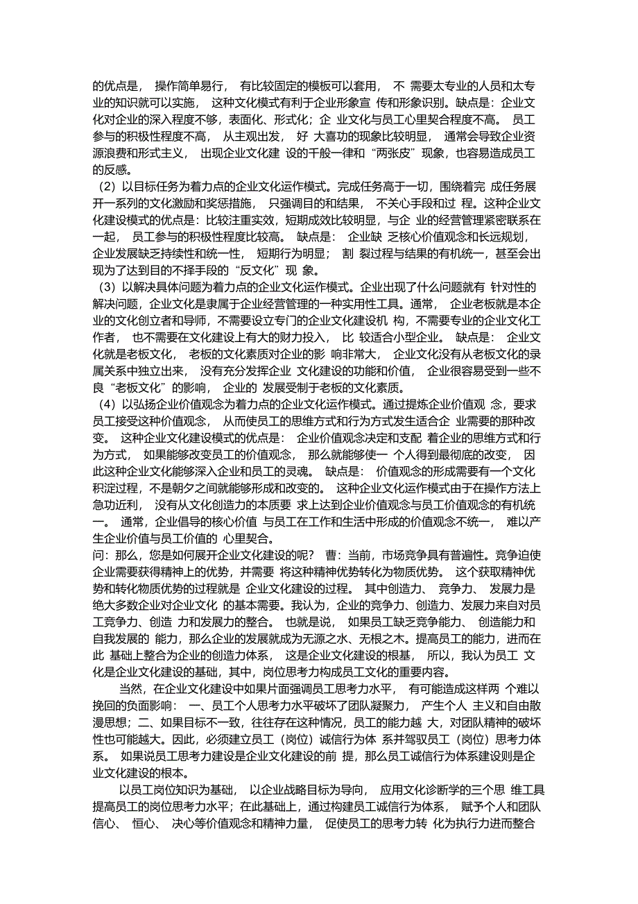 企业文化访谈录_第4页