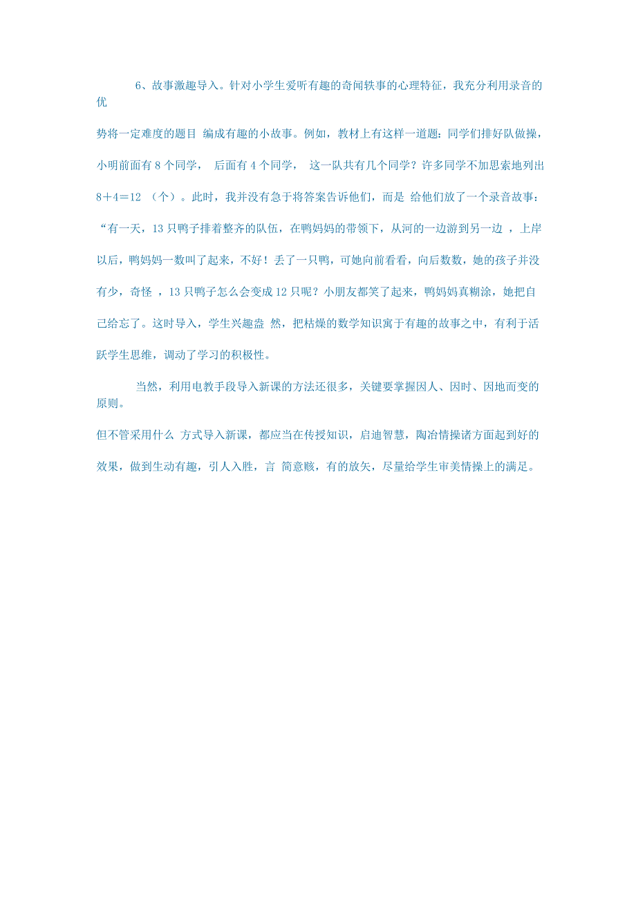 常村镇实验学校许亚琼如何在小学数学教学中运用电教手段导入新课.doc_第3页