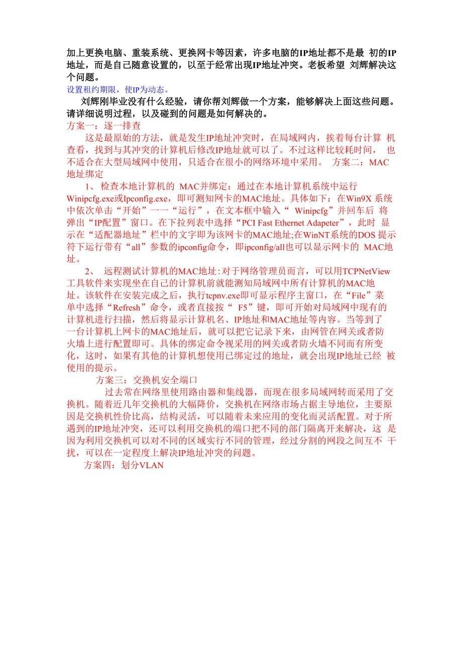 计算机网络考试重点_第5页