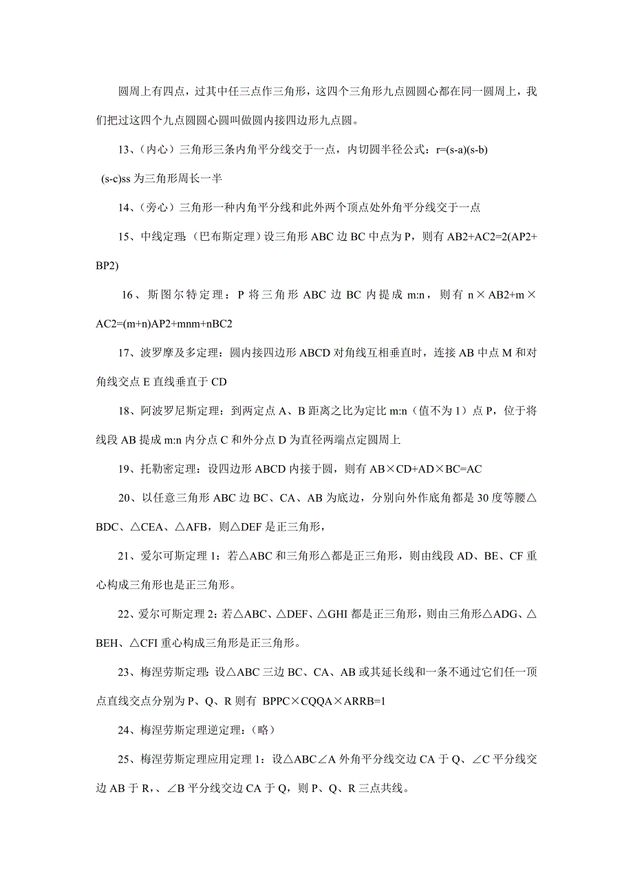 2022初中数学竞赛公式及定理精简版_第4页