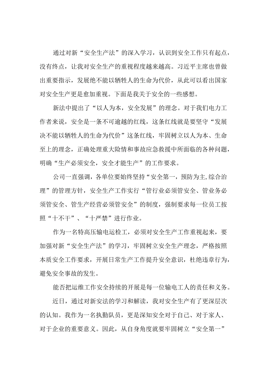 街道社区党员干部学习新《安全生产法》心得体会 （合计7份）_第1页