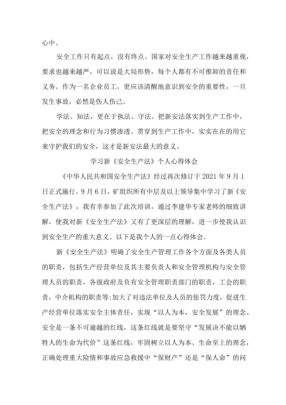 街道社区党员干部学习新《安全生产法》心得体会 （合计7份）_第3页