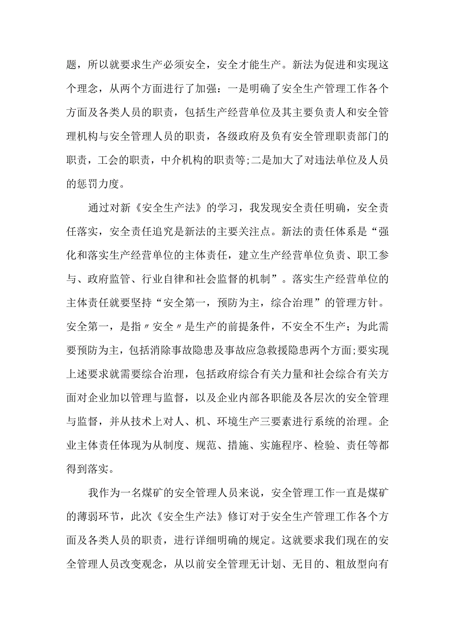 街道社区党员干部学习新《安全生产法》心得体会 （合计7份）_第4页