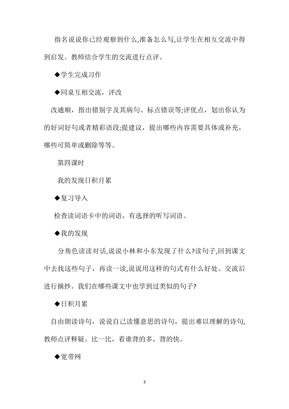 小学四年级语文教案四年级语文下册语文园地一教学设计_第3页