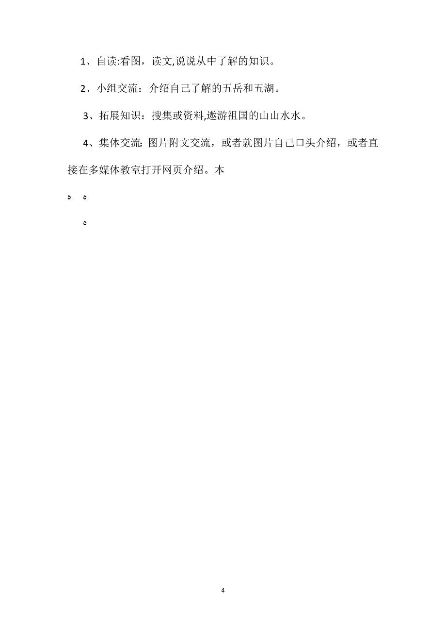 小学四年级语文教案四年级语文下册语文园地一教学设计_第4页