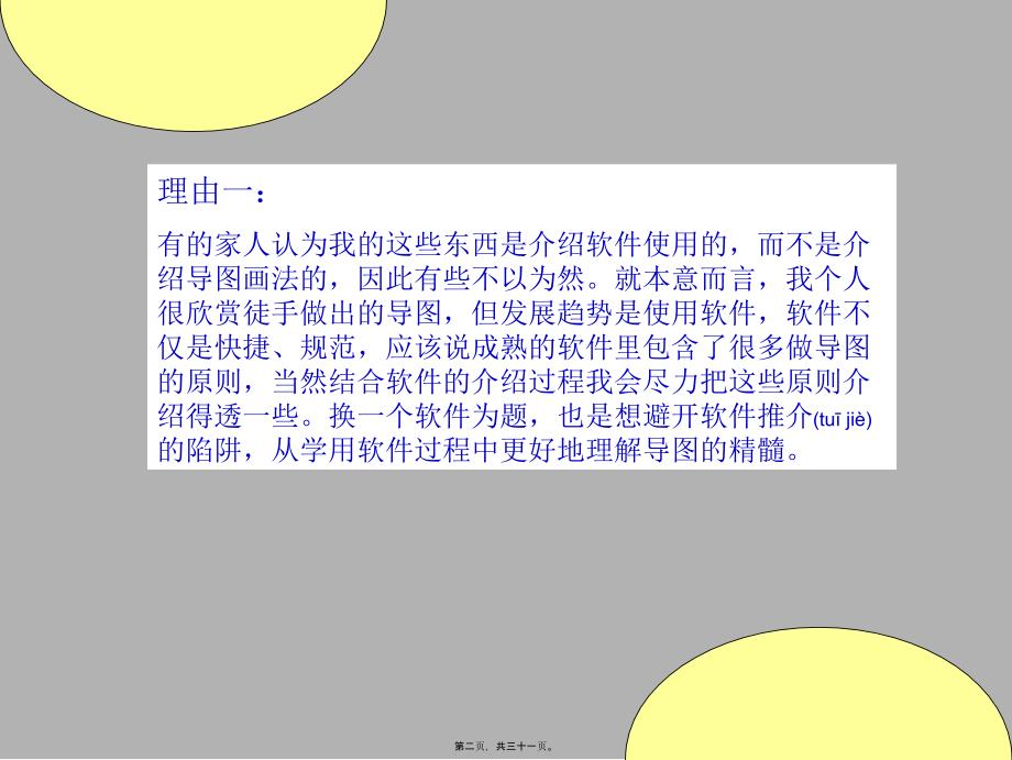 医学专题—全脑思维导图之23_第2页