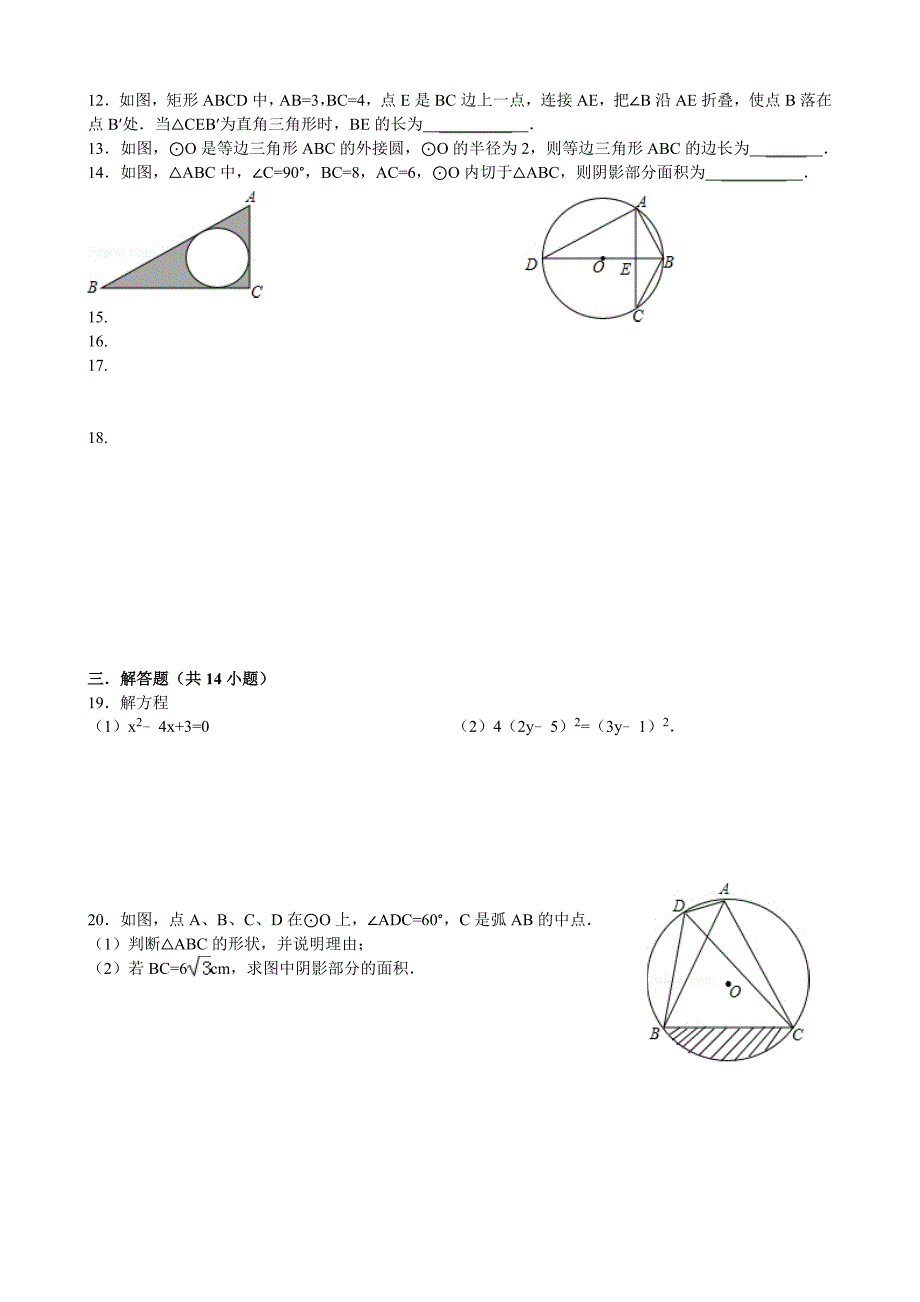 九上数学期末考试复习试卷.doc_第2页