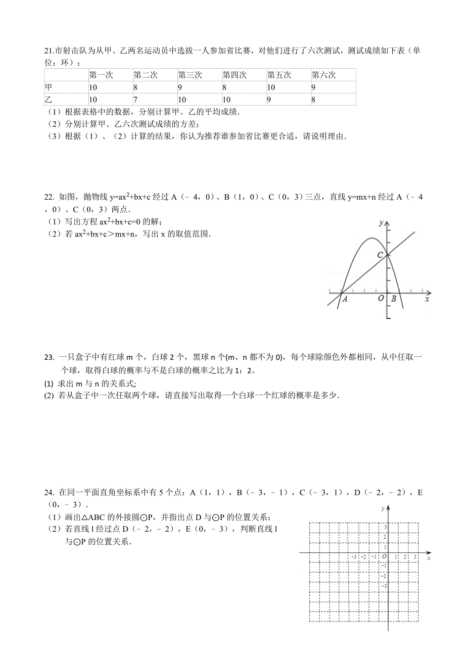 九上数学期末考试复习试卷.doc_第3页