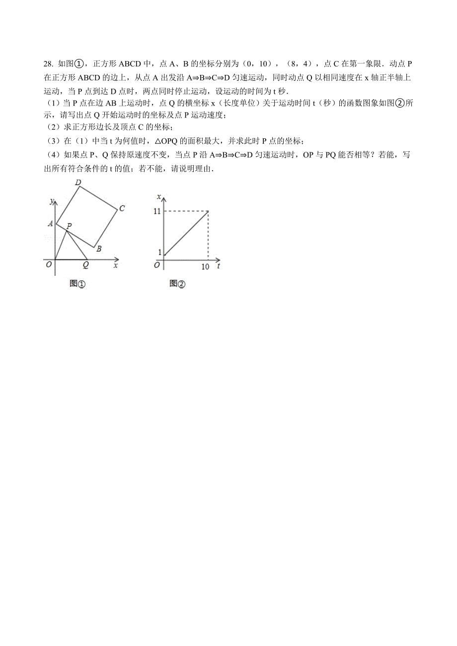 九上数学期末考试复习试卷.doc_第5页