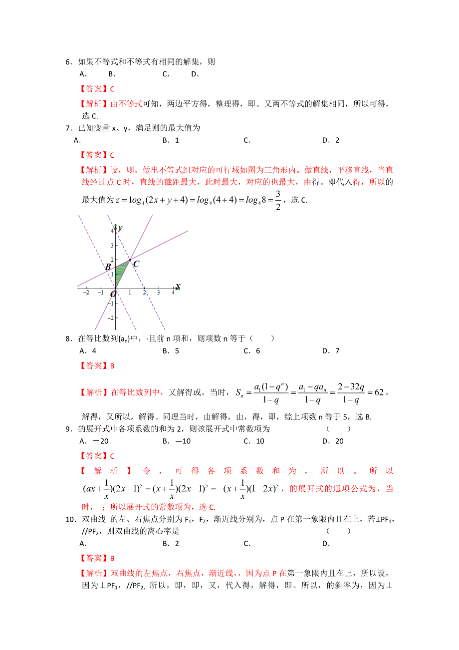 2022年高三上学期期末校际联考 数学（理）_第2页