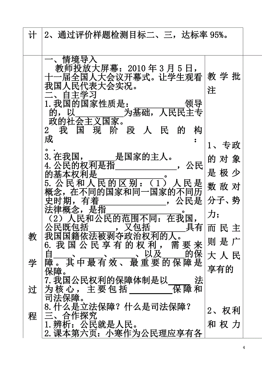 八年级政治下册第一单元权利义务伴我行第一课国家的主人广泛的权利第1框人民当家做主的国家教学案（）新人教版_第4页