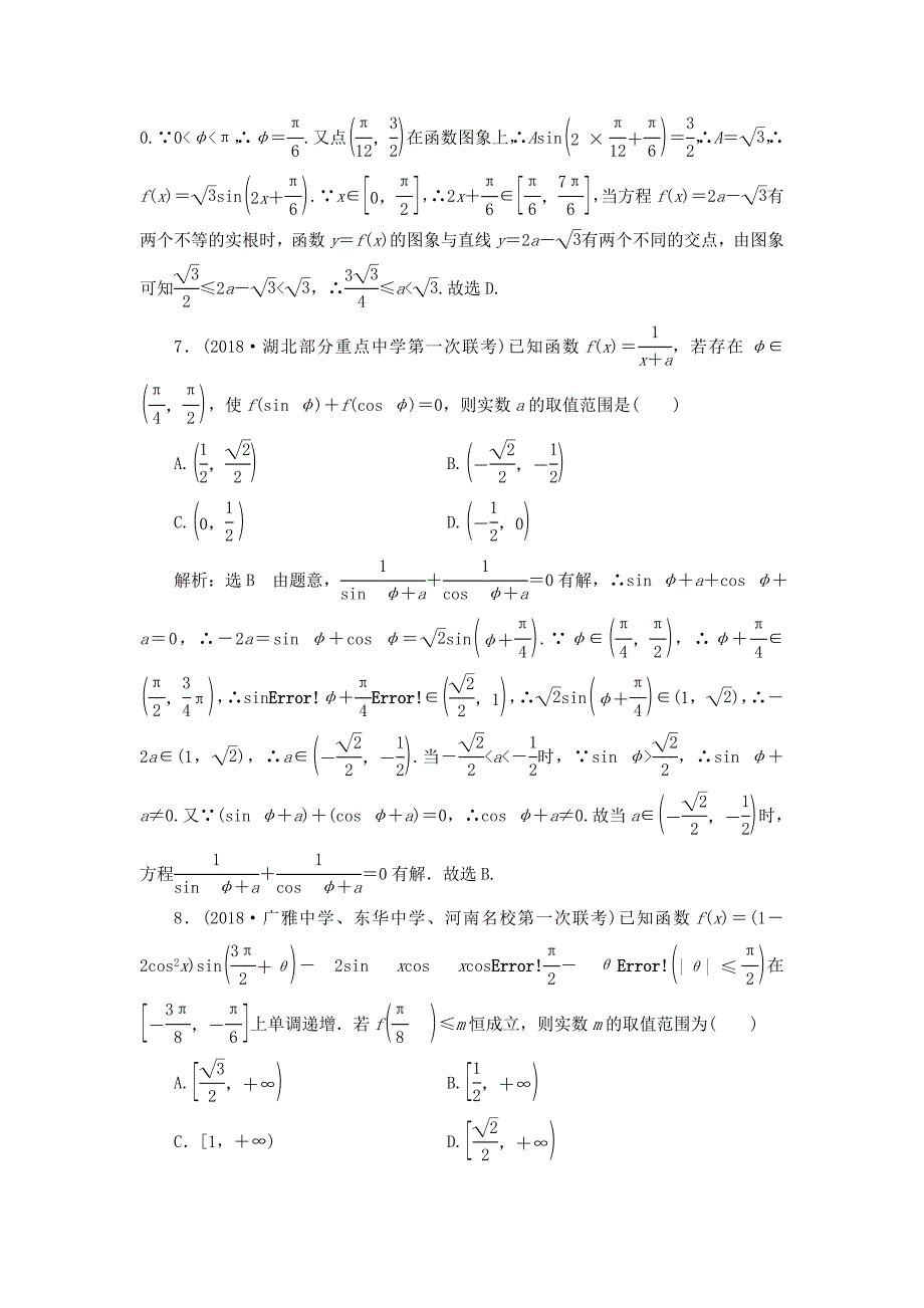 三角函数图象与性质的综合问题-练习题_第3页