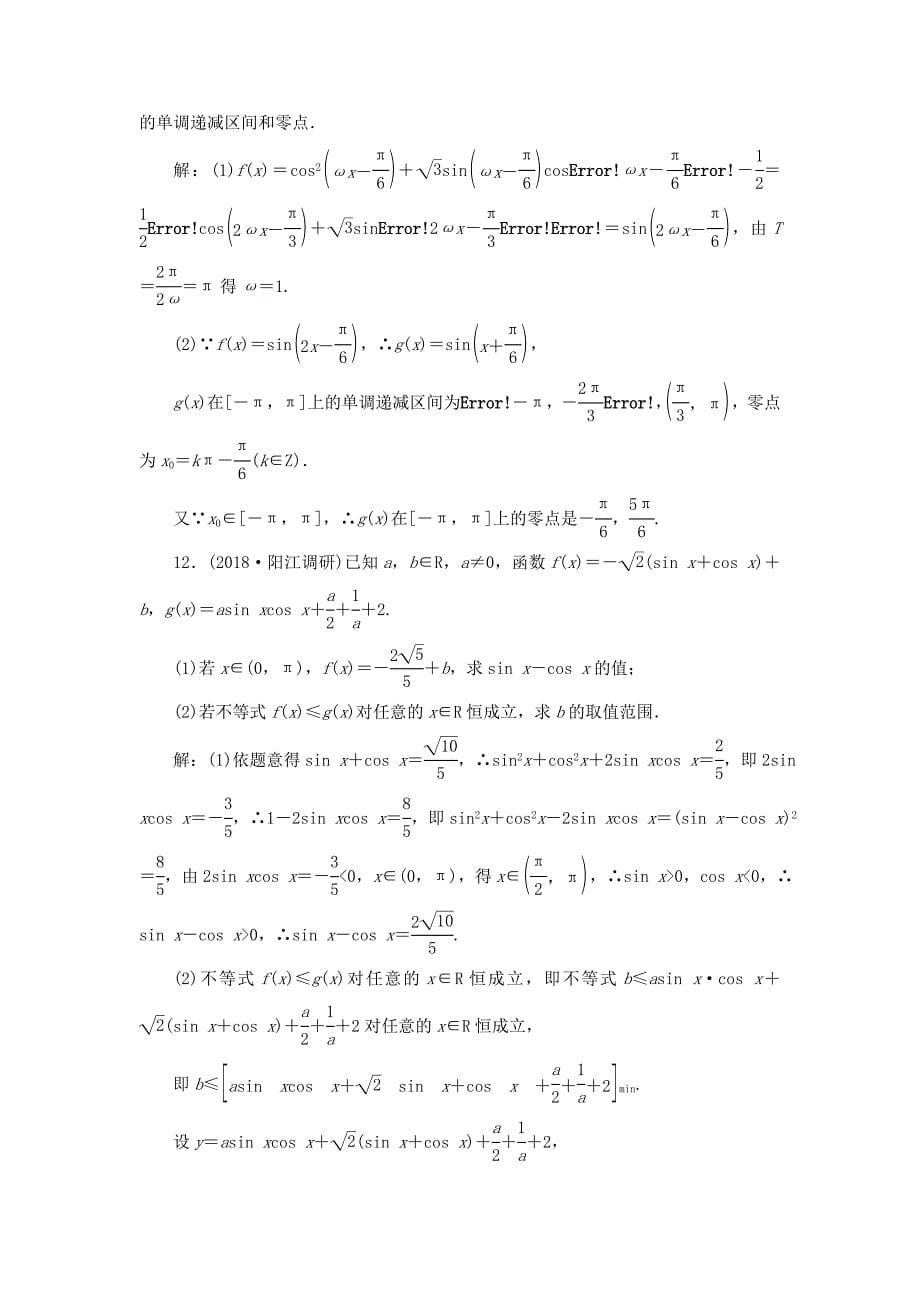 三角函数图象与性质的综合问题-练习题_第5页