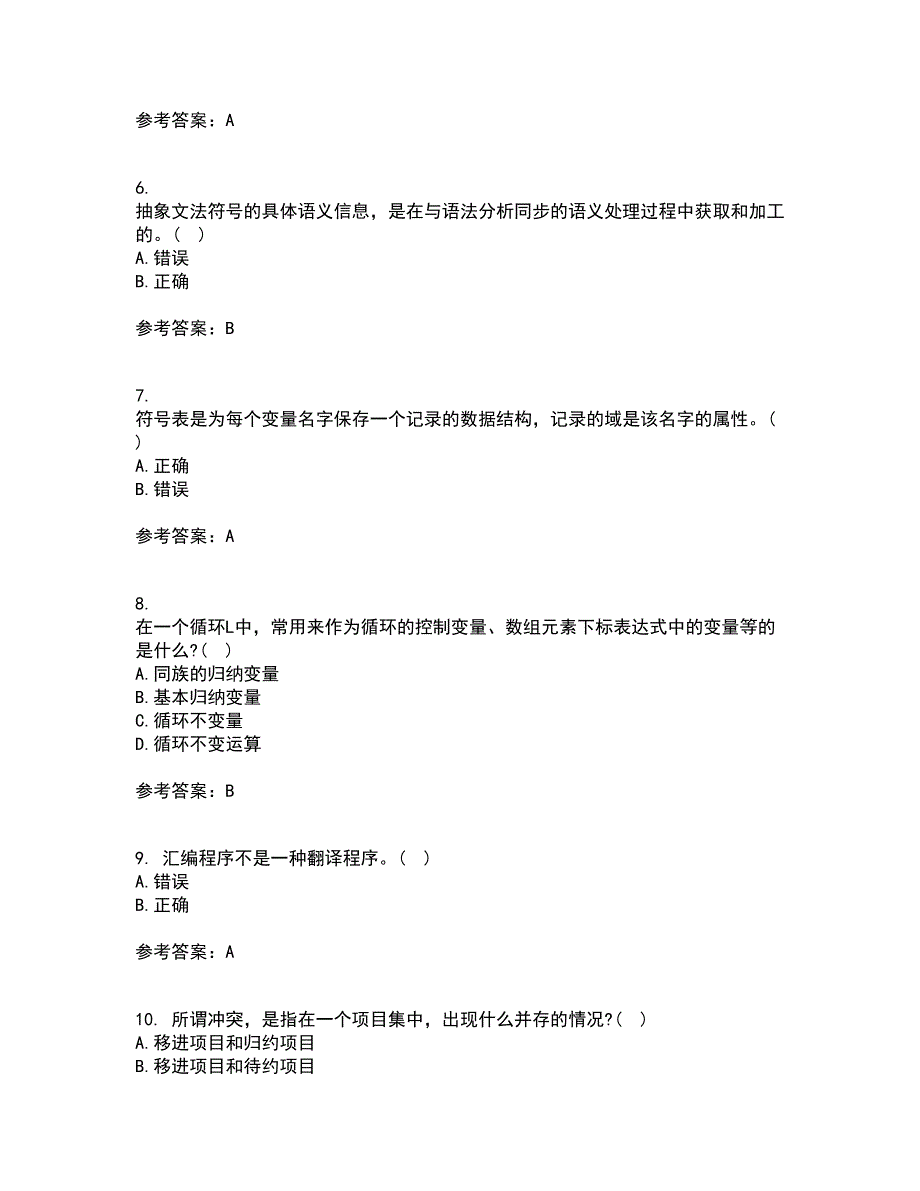 东北师范大学21秋《编译原理》基础在线作业二满分答案17_第2页