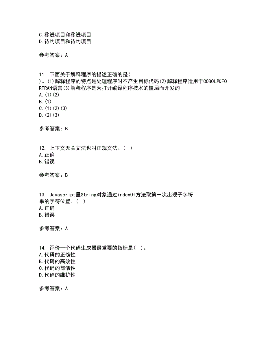 东北师范大学21秋《编译原理》基础在线作业二满分答案17_第3页