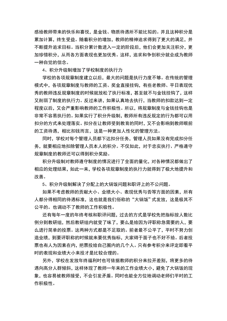 教师积分制管理模式.doc_第3页