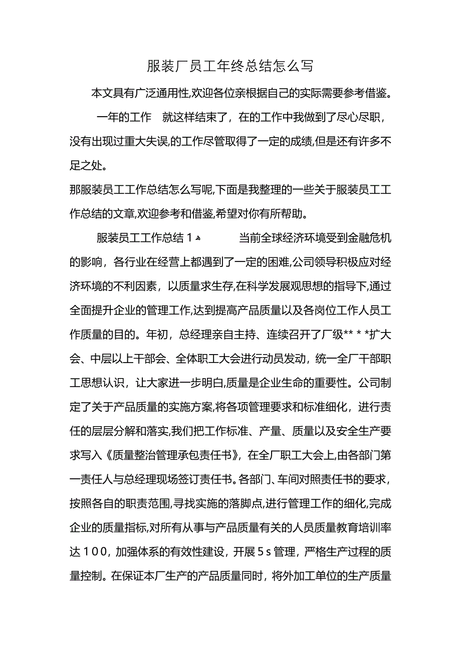 服装厂员工年终总结怎么写_第1页