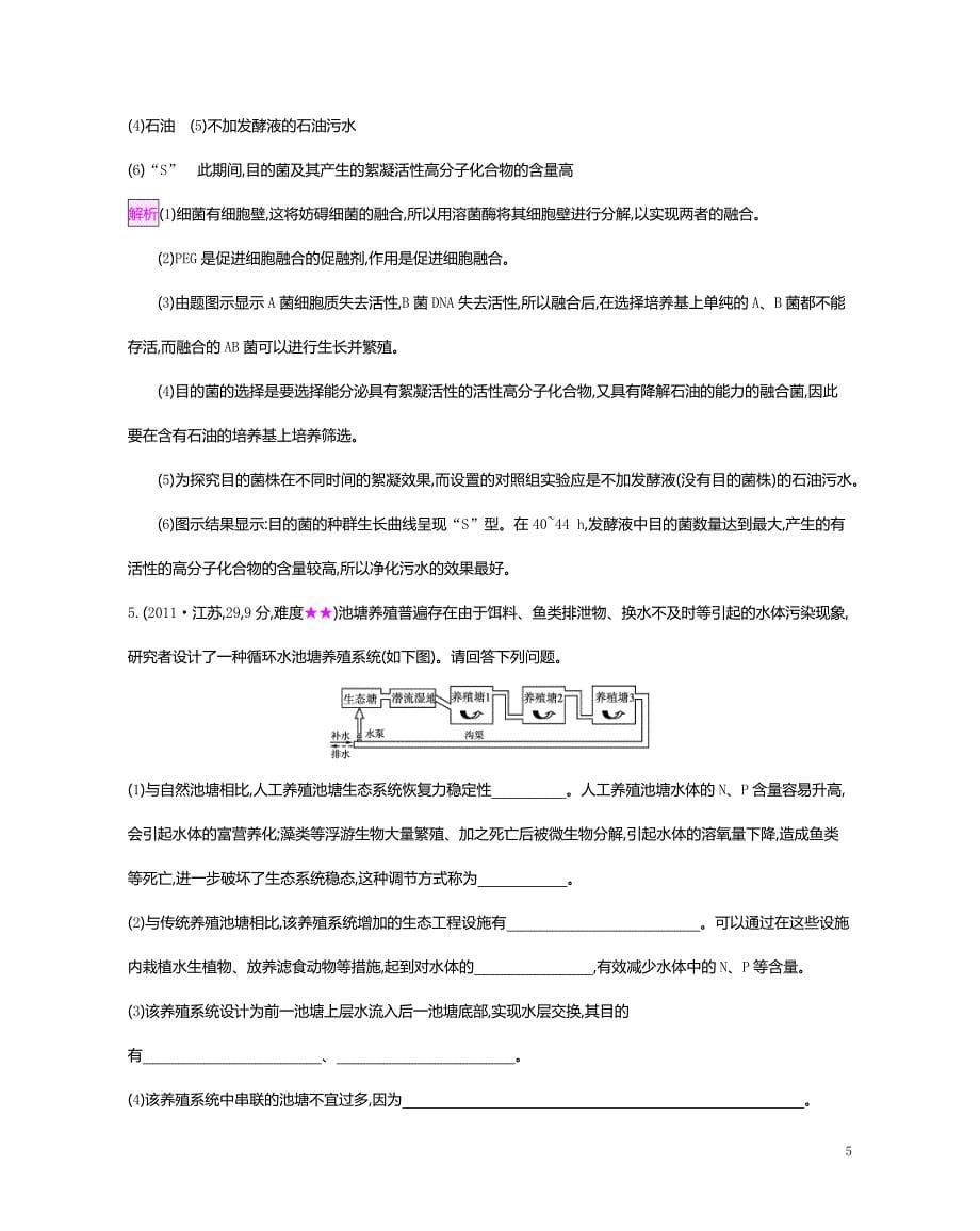 （免费）专题26 生态工程-【十年高考】备战2022年高考生物真题分类解析与应试策略（Word版）.docx_第5页