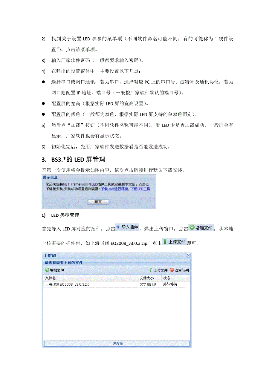 LED屏对接操作_第2页