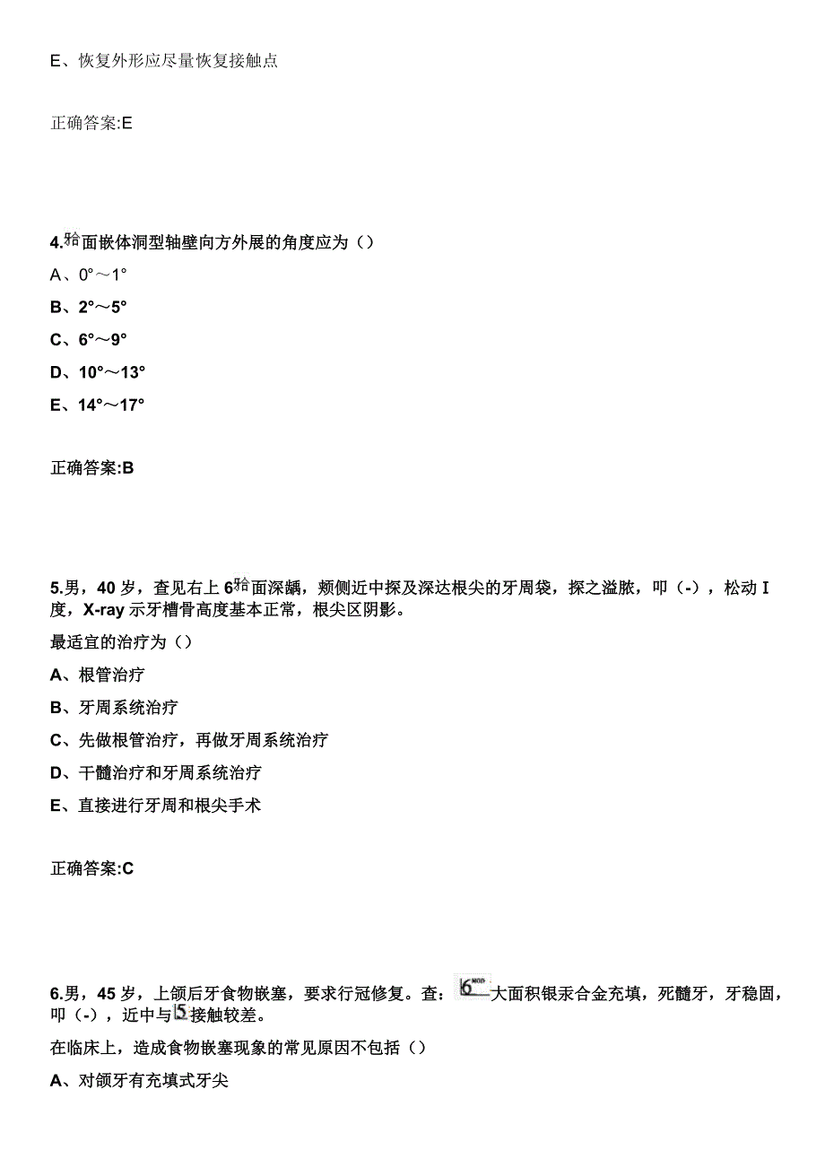 2023年九龙县人民医院住院医师规范化培训招生（口腔科）考试历年高频考点试题+答案_第2页