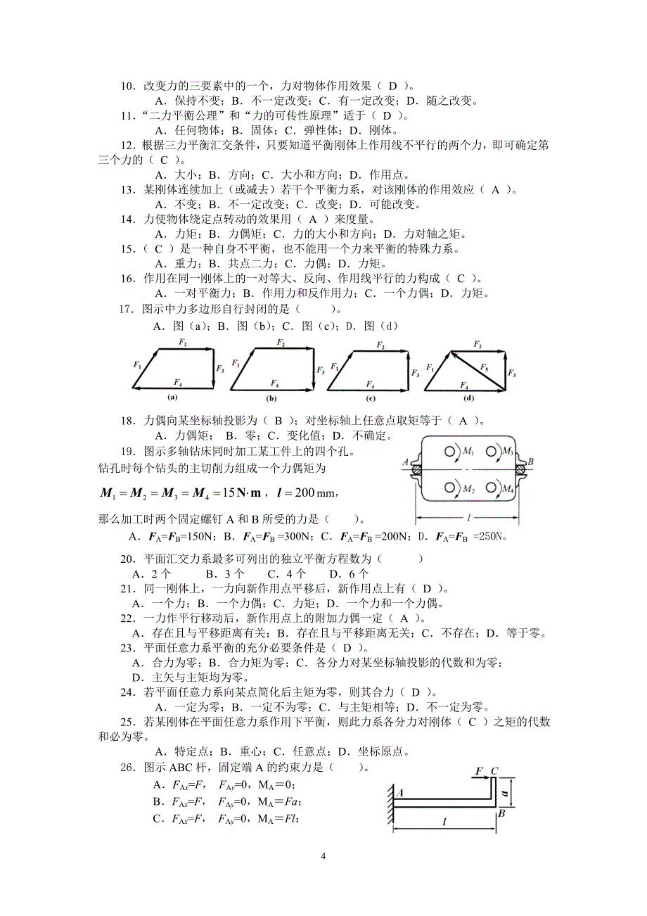 《工程力学》复习要点.doc_第4页