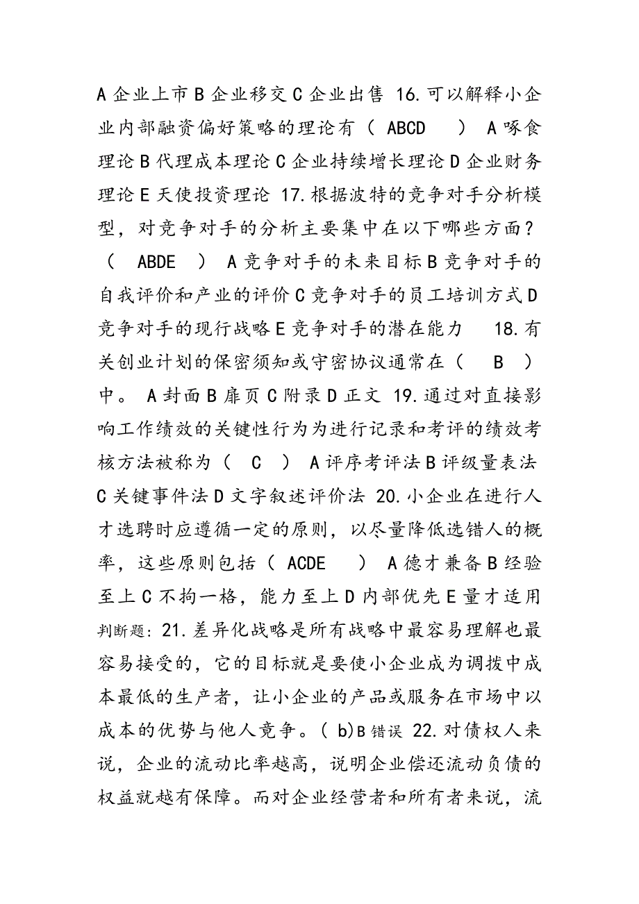 电大小企业管理模拟试题和答案_第3页