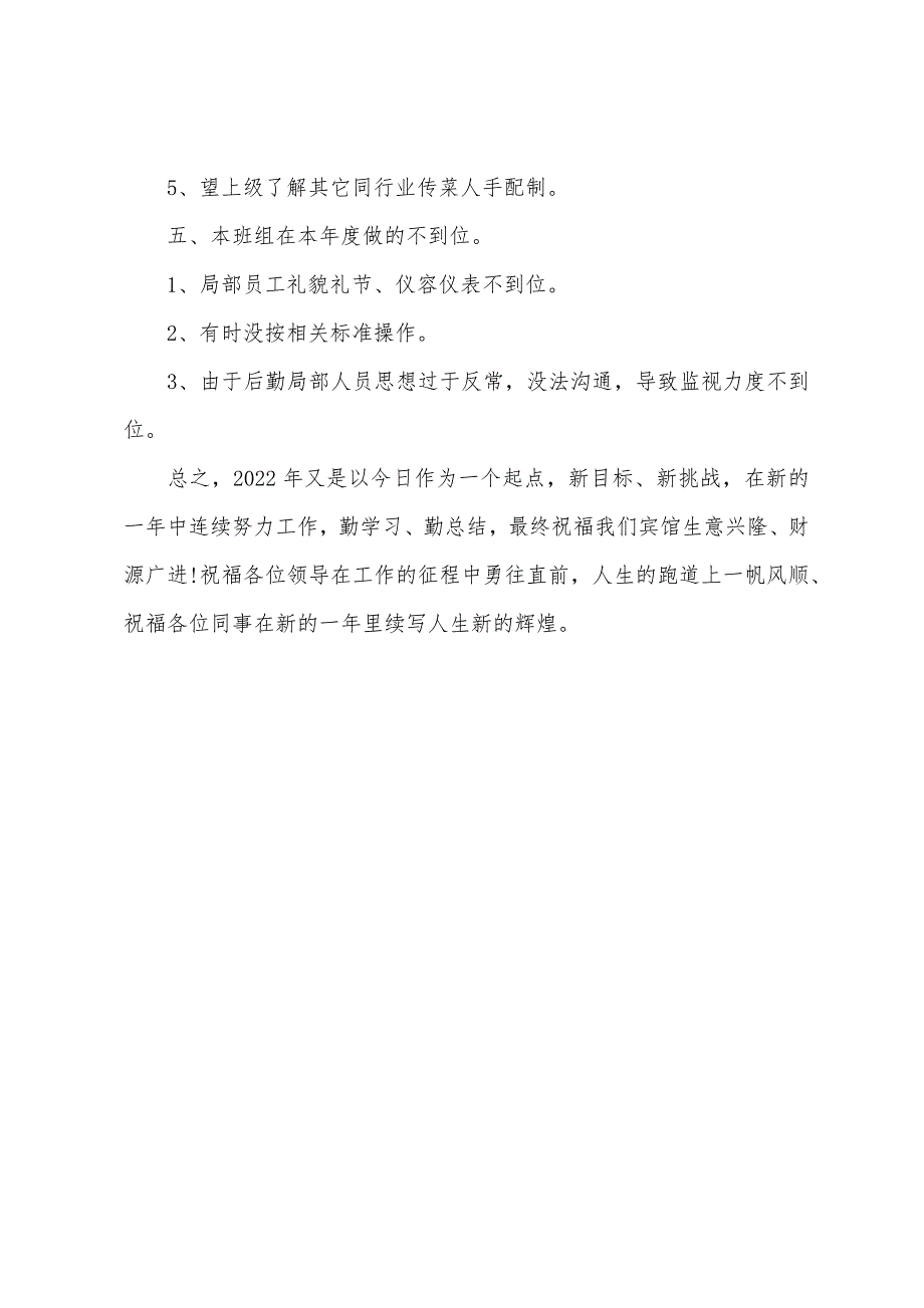 优秀服务员年终工作小结.docx_第3页