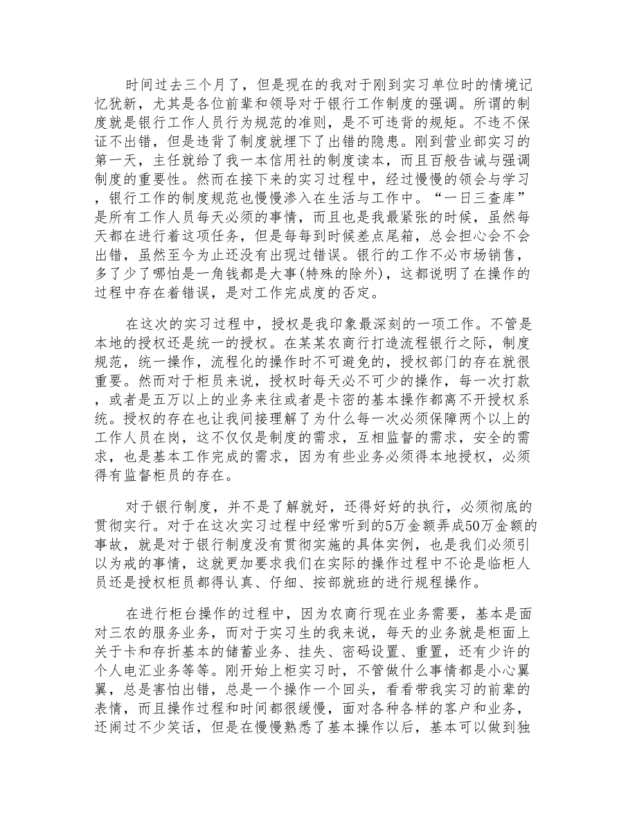 在银行实习报告模板汇编九篇_第2页