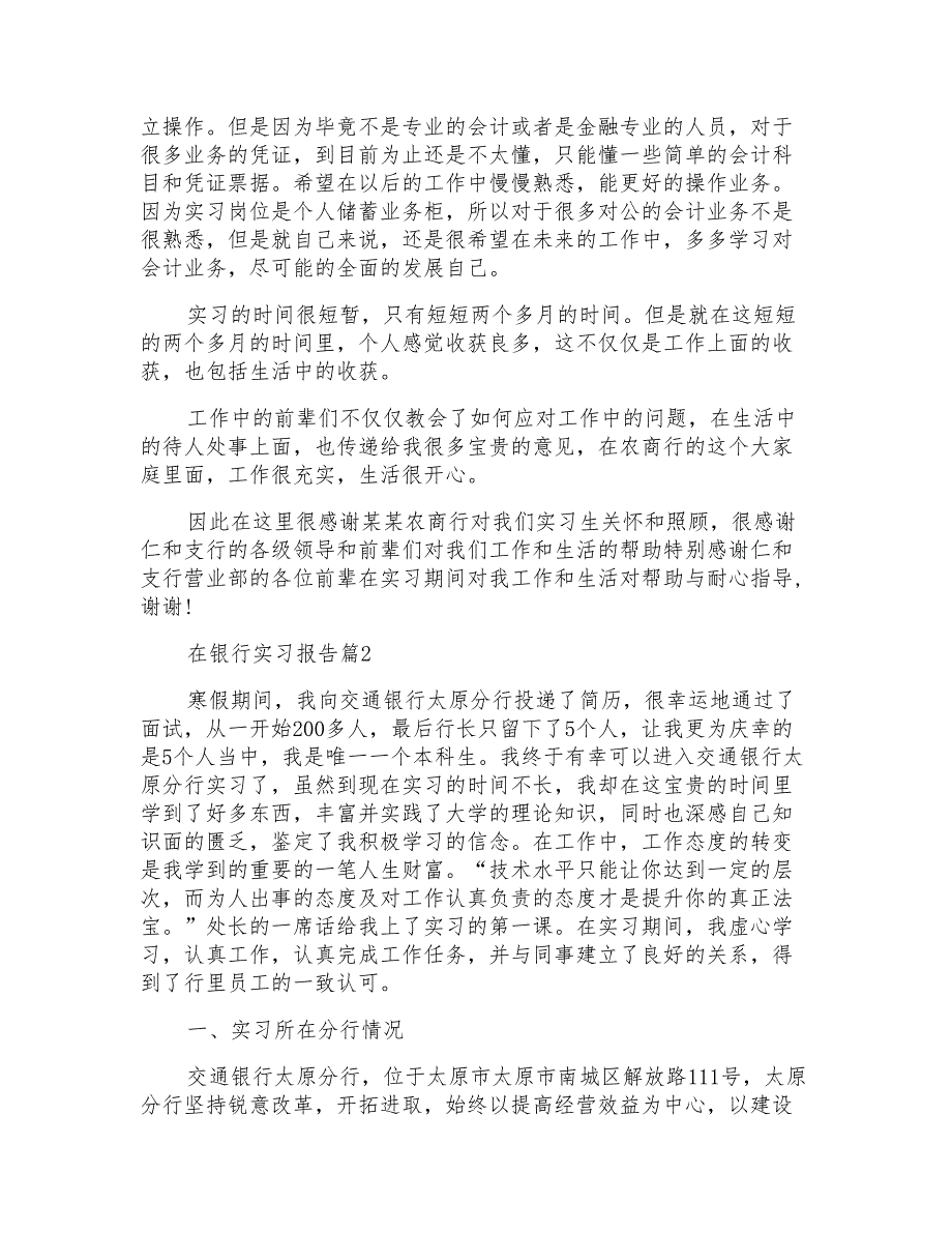 在银行实习报告模板汇编九篇_第3页