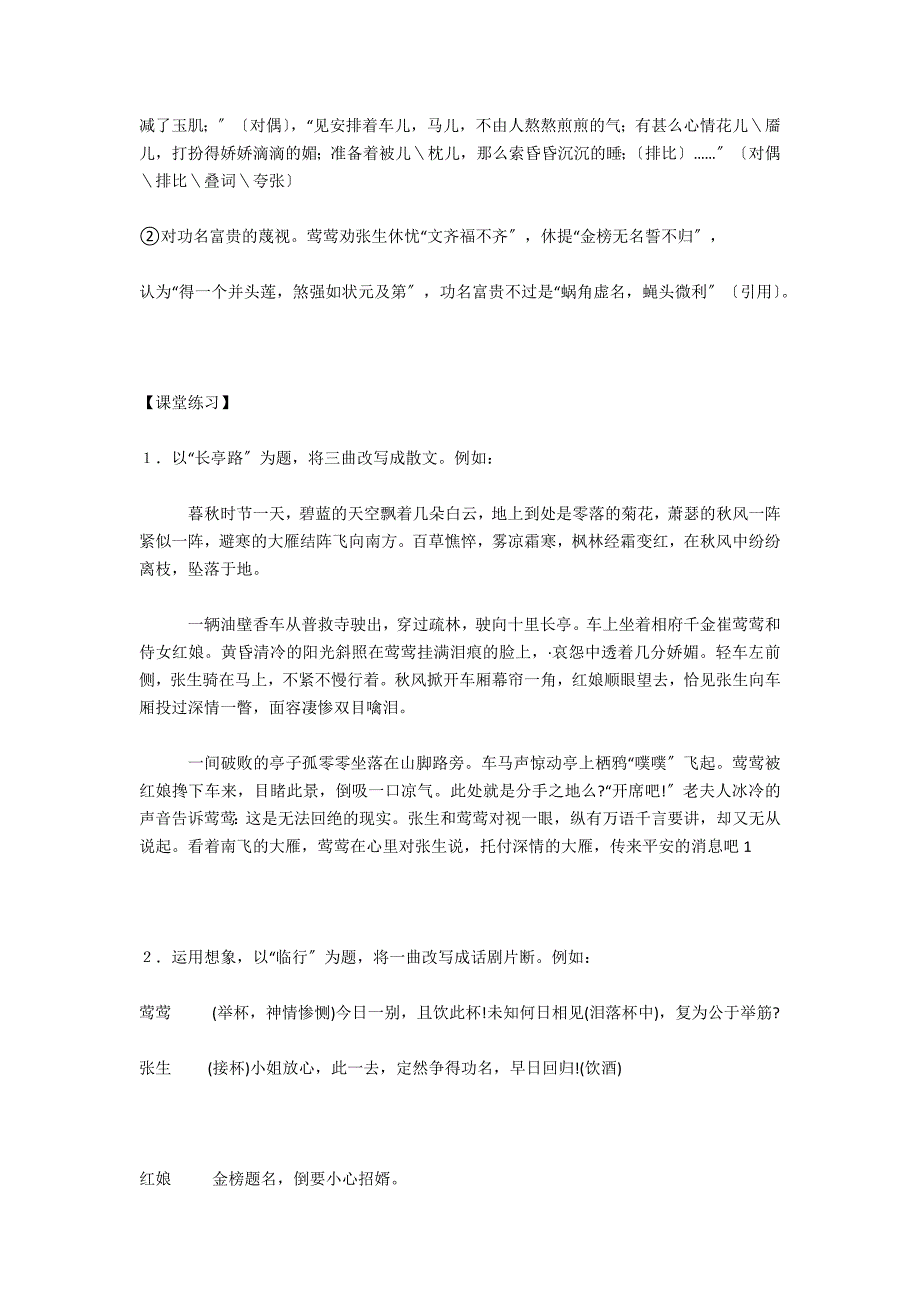 ＜长亭送别＞鉴赏...－教学教案-高三语文教案_第3页